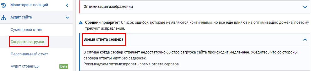 Скорость загрузки в Аудите сайта Serpstat