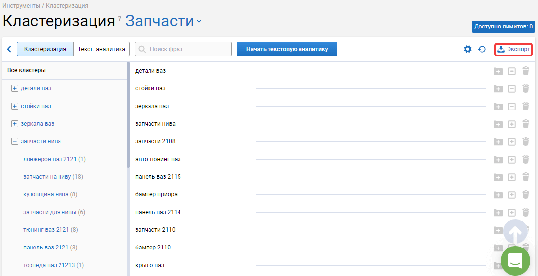 Группировка ключевых фраз кластеризация в Serpstat