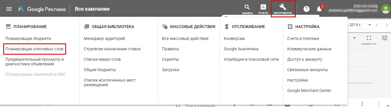Планировщик ключевых слов Google Adwords