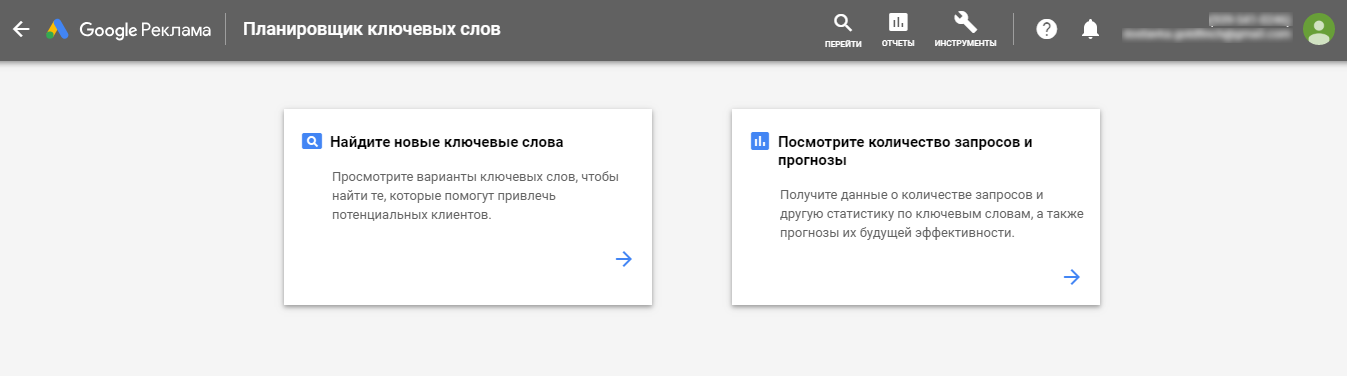 Поиск новых ключевых слов через планировщик Google Adwords