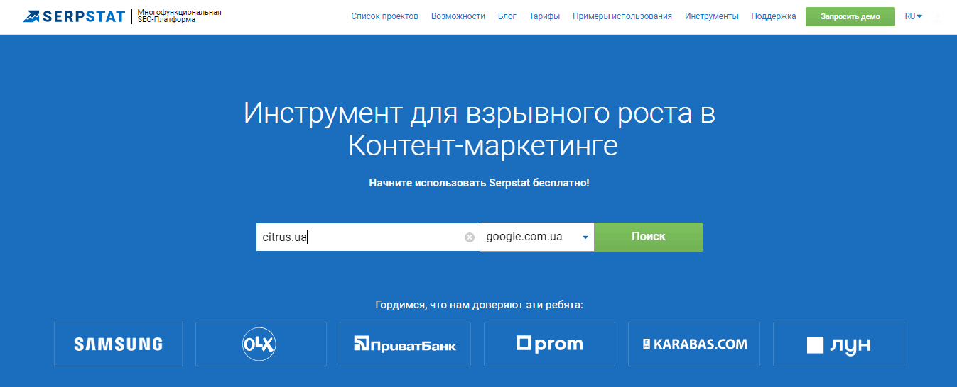 Анализ домена или ключевой фразы с помощью Serpstat