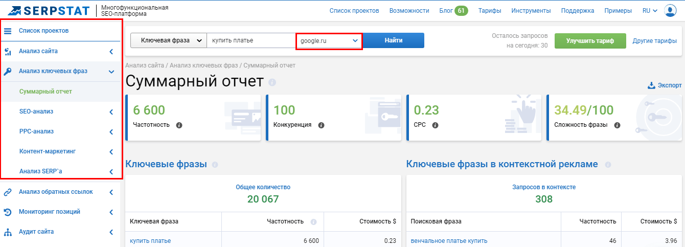 Как посмотреть ключевые слова в гугле. Смотреть фото Как посмотреть ключевые слова в гугле. Смотреть картинку Как посмотреть ключевые слова в гугле. Картинка про Как посмотреть ключевые слова в гугле. Фото Как посмотреть ключевые слова в гугле