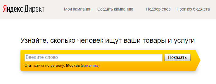 Поиск ключевых фраз Яндекс.Директ