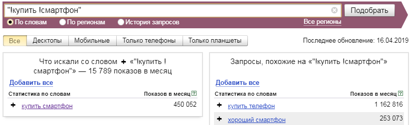 Операторы поиска в Яндекс.Вордстат