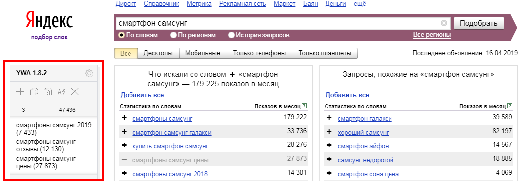 Расширение Yandex Wordstat Assistant для браузера