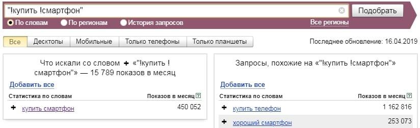 Операторы поиска в Яндекс.Вордстат