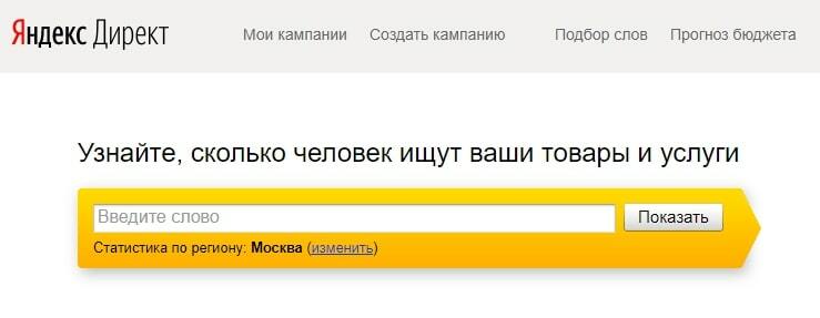 Поиск ключевых фраз Яндекс.Директ