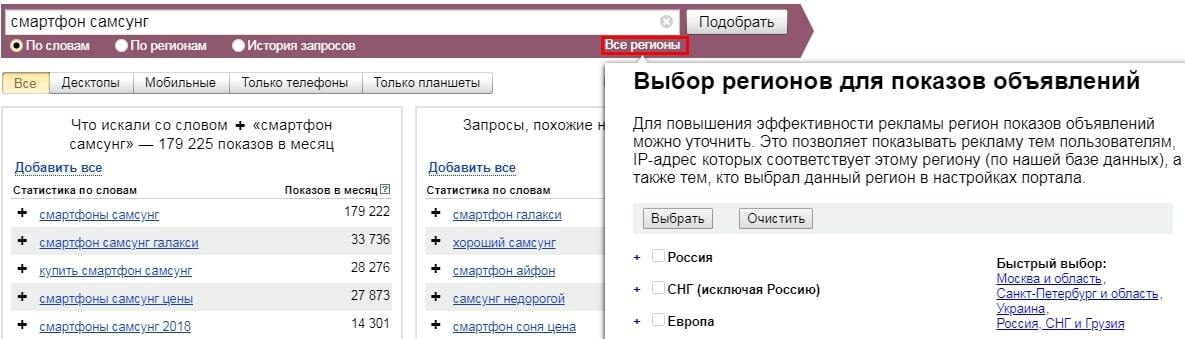 Статистика ключевых фраз во всех регионах Яндекс.Вордстат
