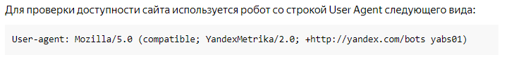 Проверка доступности сайта в Яндекс.Метрике