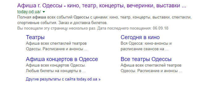 Микроразметка гугл на примере афиши