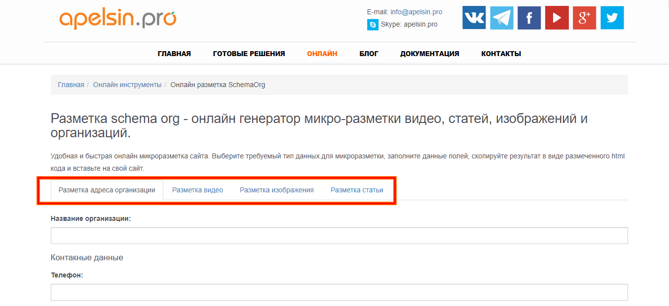 Генератор микроразметки онлайн