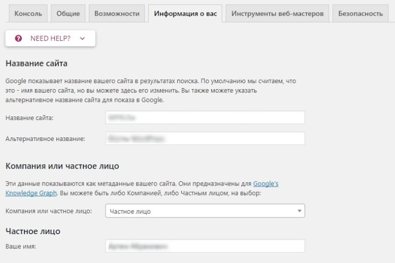 Микроразметка WordPress с помощью плагина
