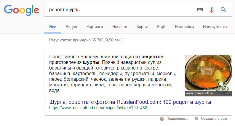 Микроразметка гугл на примере рецепта