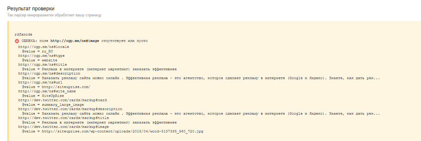 Как внедрить на сайте микроразметку 16261788188633 Проверка валидности микроразметки в Яндексе