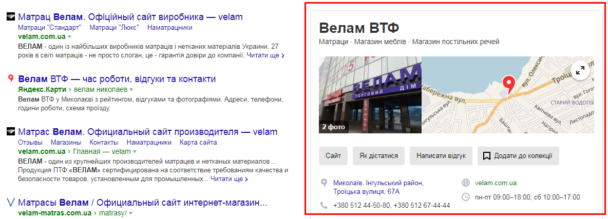 Микроразметка контактов компании в поисковой выдаче