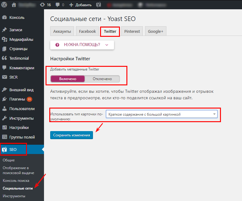 Как внедрить на сайте разметку Twitter Card 16261788244694 Метаданные из Twitter в плагине Yoast SEO для WordPress