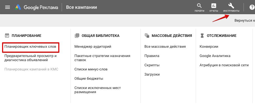 Настройка планировщика ключевых слов