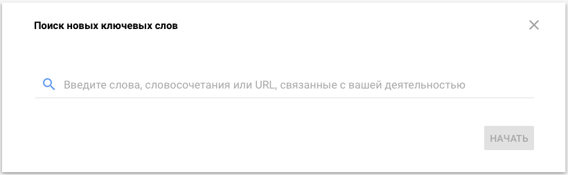 Поиск новых ключевых слов в планировщике