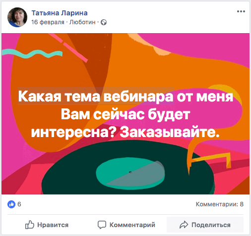 Реклама вебинаров в соцсетях