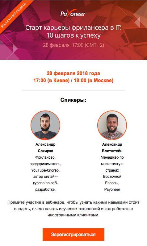 Рассылка с рекламой вебинара