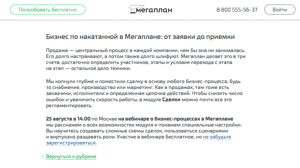 Рассылка мегаплана