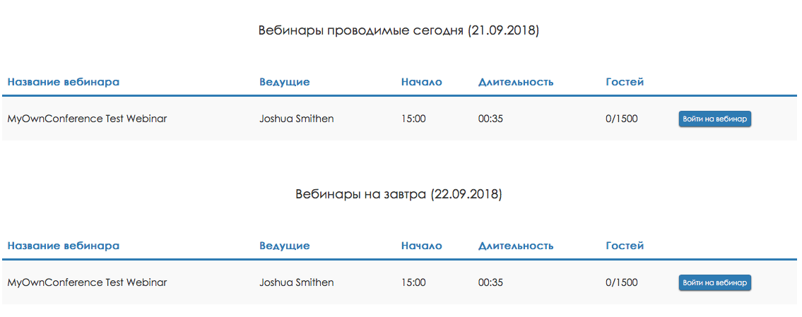 Настройка вебинаров на сторонних площадках