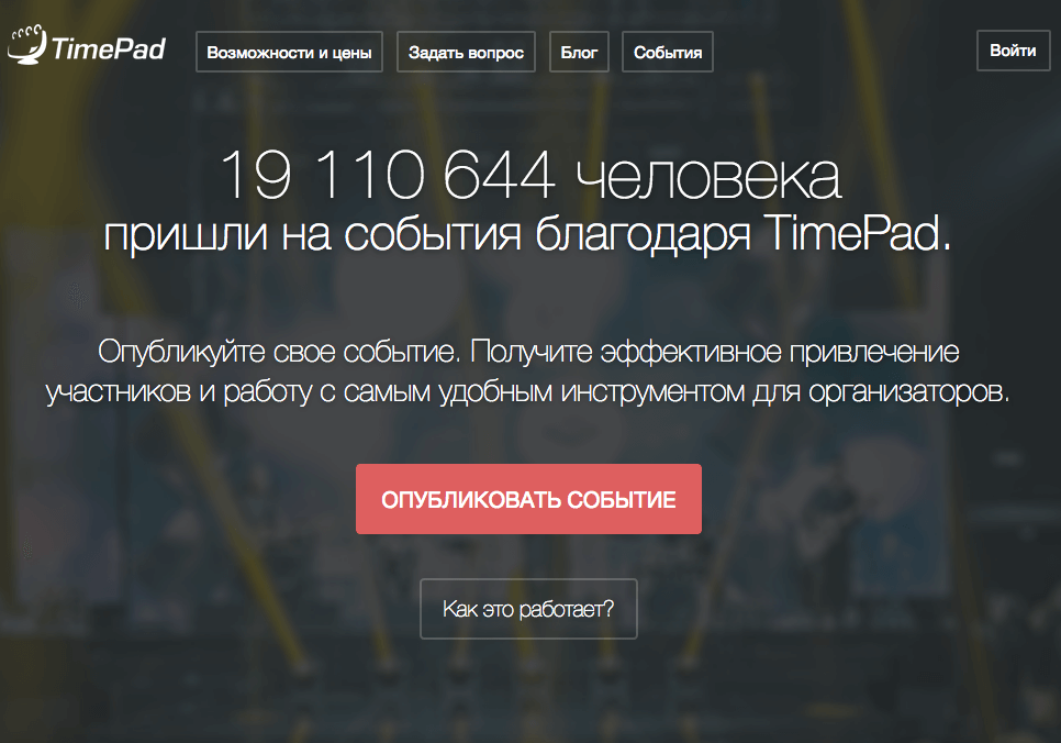 Сайт планировщик событий
