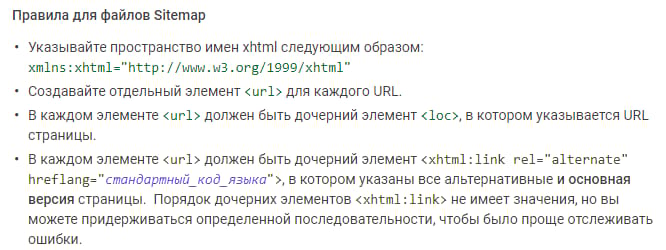 Правила для файлов sitemap