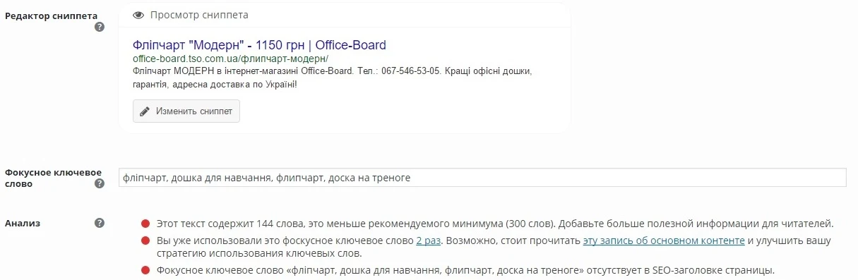 Редактирование сниппета в WordPress