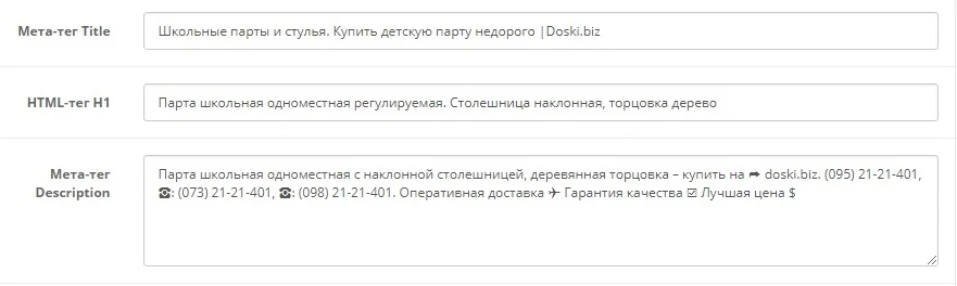 Мета-описание в OpenCart
