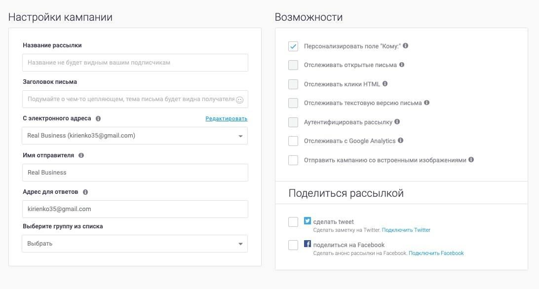 Настройки почтовой рассылки Mailigen