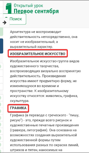 Заголовки в тексте для мобильных устройств