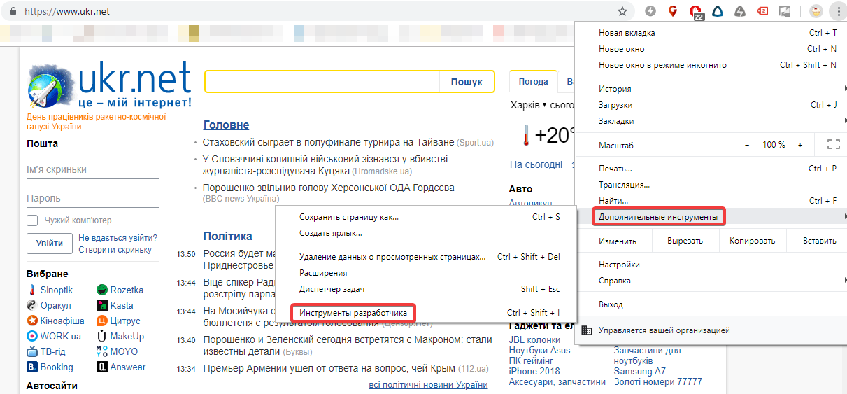 Инструменты разработчика Google Chrome