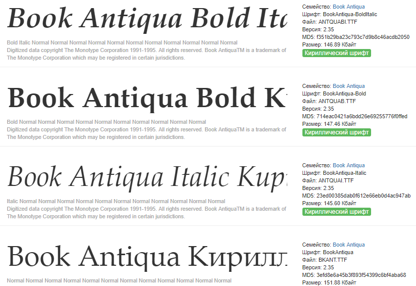 Шрифт Book Antiqua для мобильных пользователей