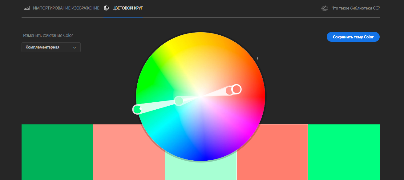 Создание цветовой схемы на color.adobe.com