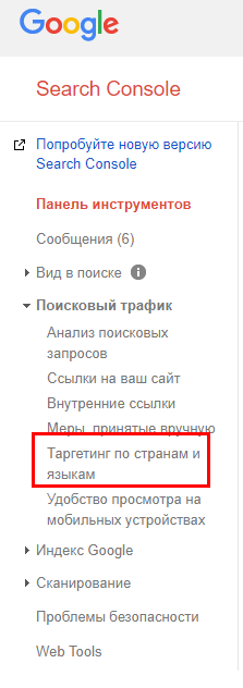 Как задать региональную принадлежность сайта в Google Search Console 16261788172863 Таргетинг по странам и языкам в Google Search Console