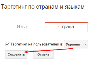 Как задать региональную принадлежность сайта в Google Search Console 16261788172864 Выбор таргетинга в Google Search Console