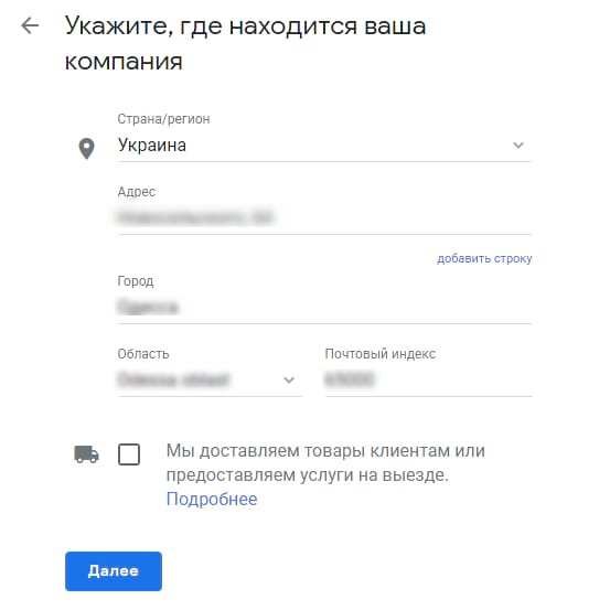 Регистрация компании в Google Мой бизнес