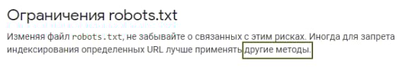 Ограничения robots.txt