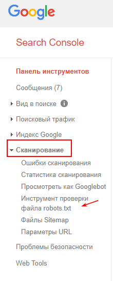 Проверка robots.txt в Google Search Console