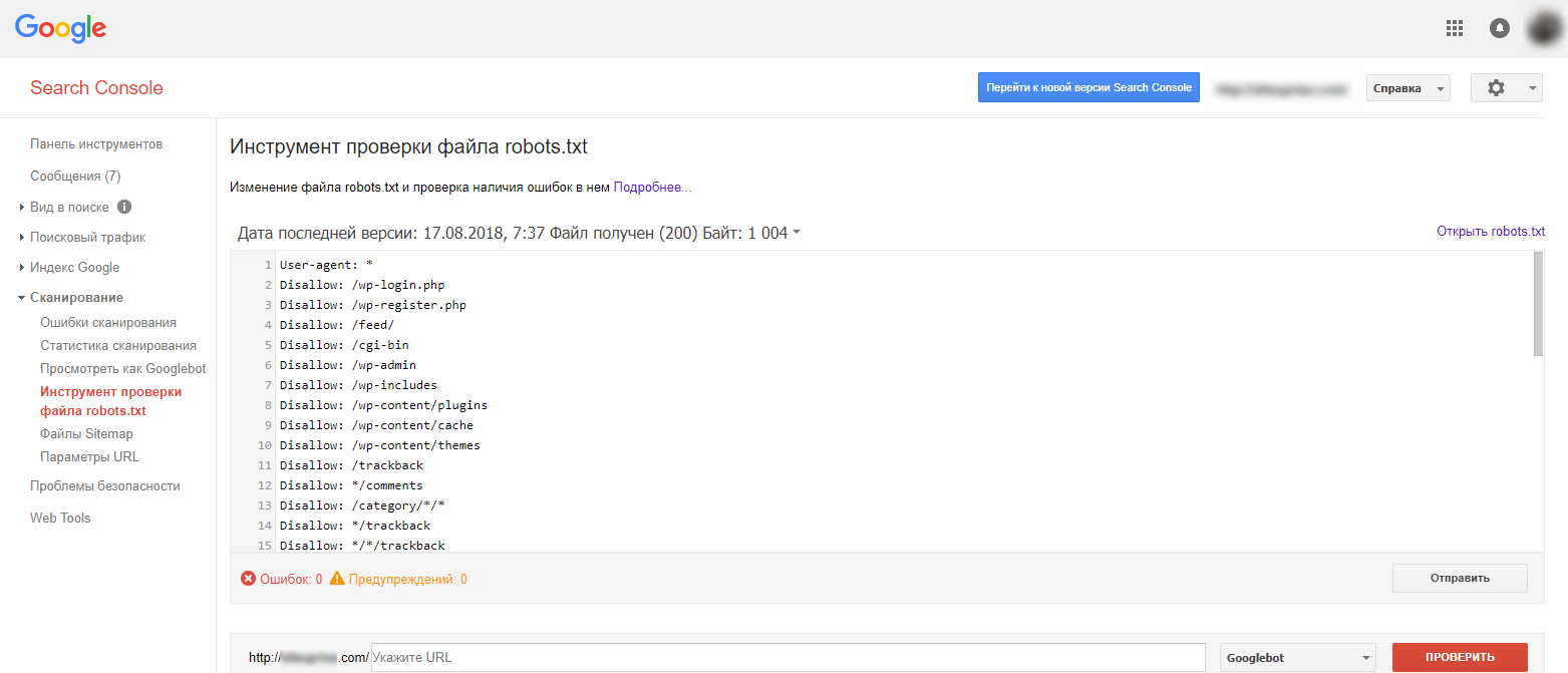 Инструмент проверки файла robots.txt в Google Search Console