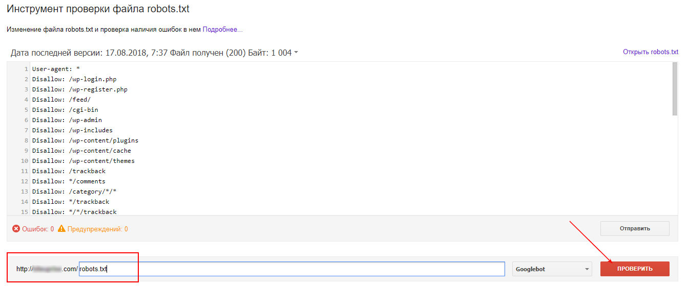 Проверить правильность robots.txt