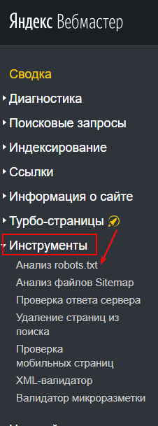 Анализ robots.txt в Яндекс.Вебмастере