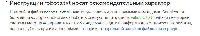 Как задать в robots.txt директивы для роботов различных поисковых систем 16261788174424 Как задать в robots.txt директивы для роботов различных поисковых систем 16261788174424