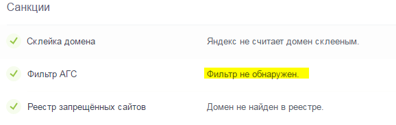 Проверка на фильтры сервисом pr-cy.ru