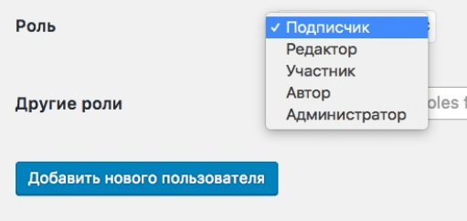 Настройка ролей для WordPress