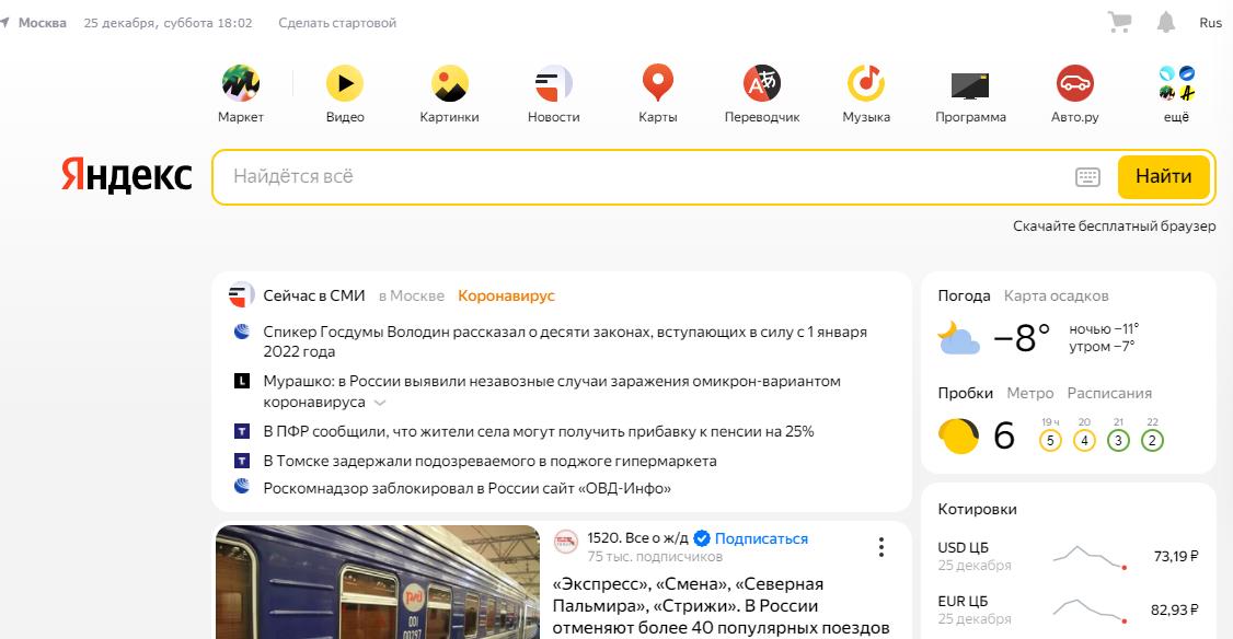 Поисковик Yandex