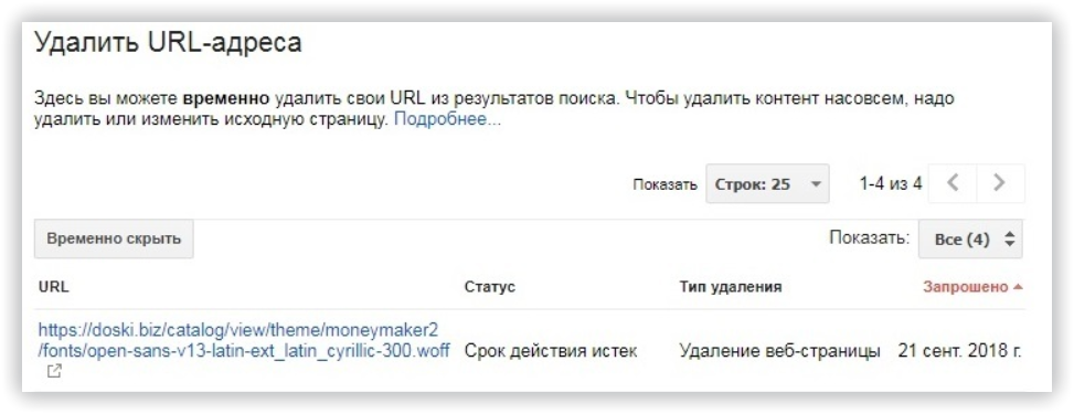 Какие страницы нужно закрыть от индексации 16261788223721 Удаление URL-адресов из индекса в Google Search Console