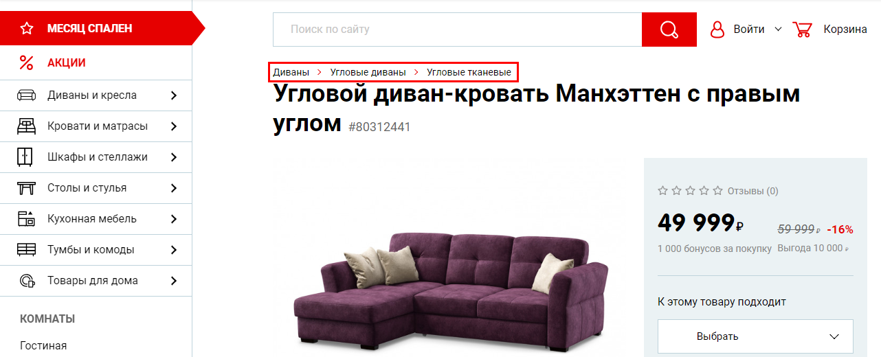 Линейные хлебные крошки