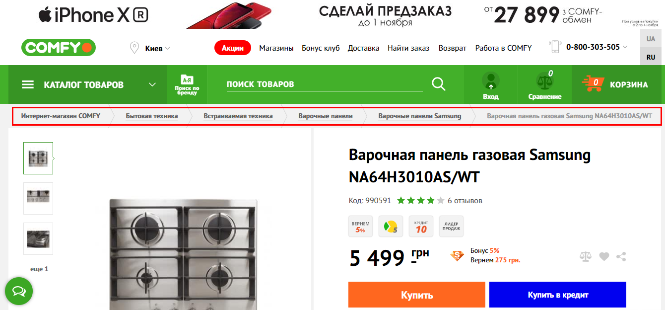 Интернет Магазин Комфи Официальный Сайт Украина